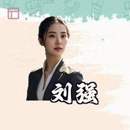 刘强