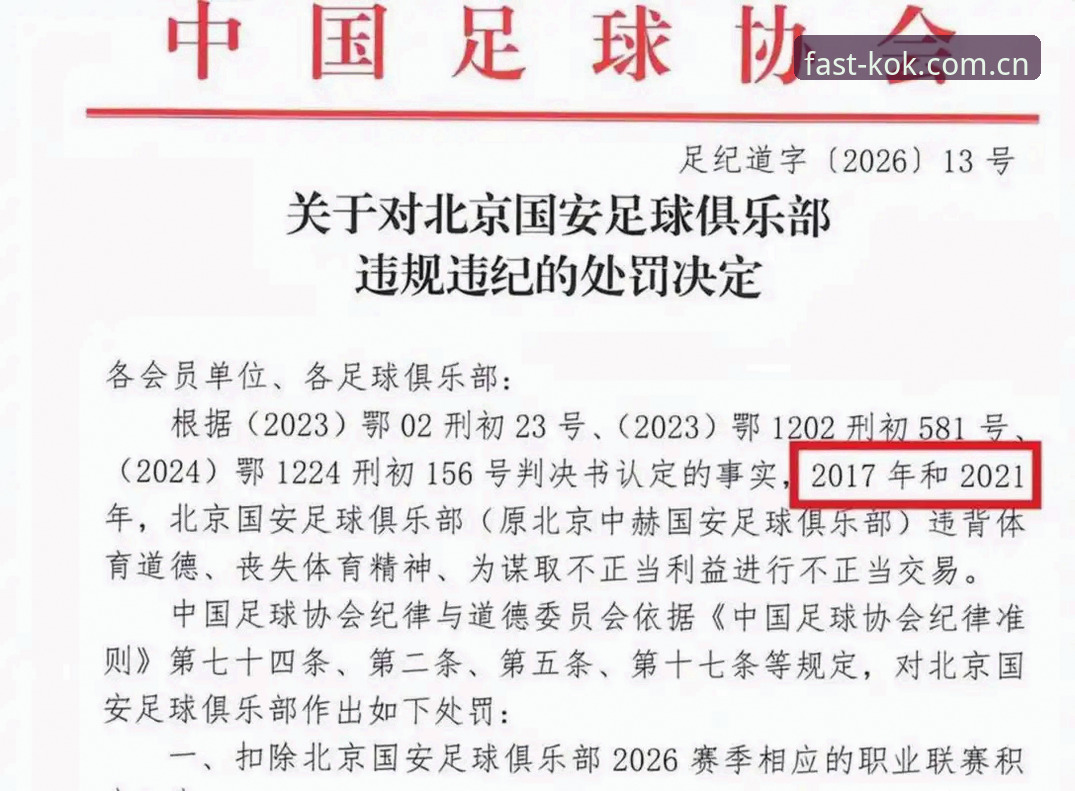 中国足球反腐风暴升级：第三批禁足名单详解