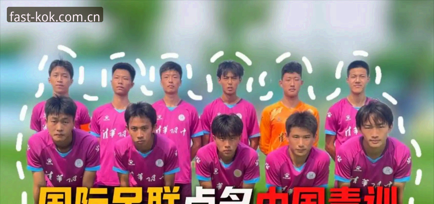 世界杯66队扩军 vs 48队现状：中国男足的命运拐点到了吗？——老用户kok中欧平台观赛经验谈